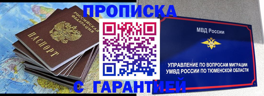 прописка регистрация в Осе