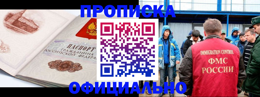 прописка в квартире в Осе